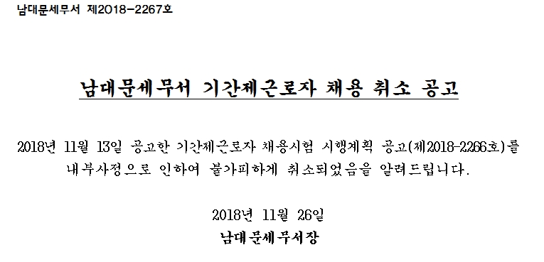 채용취소 공고